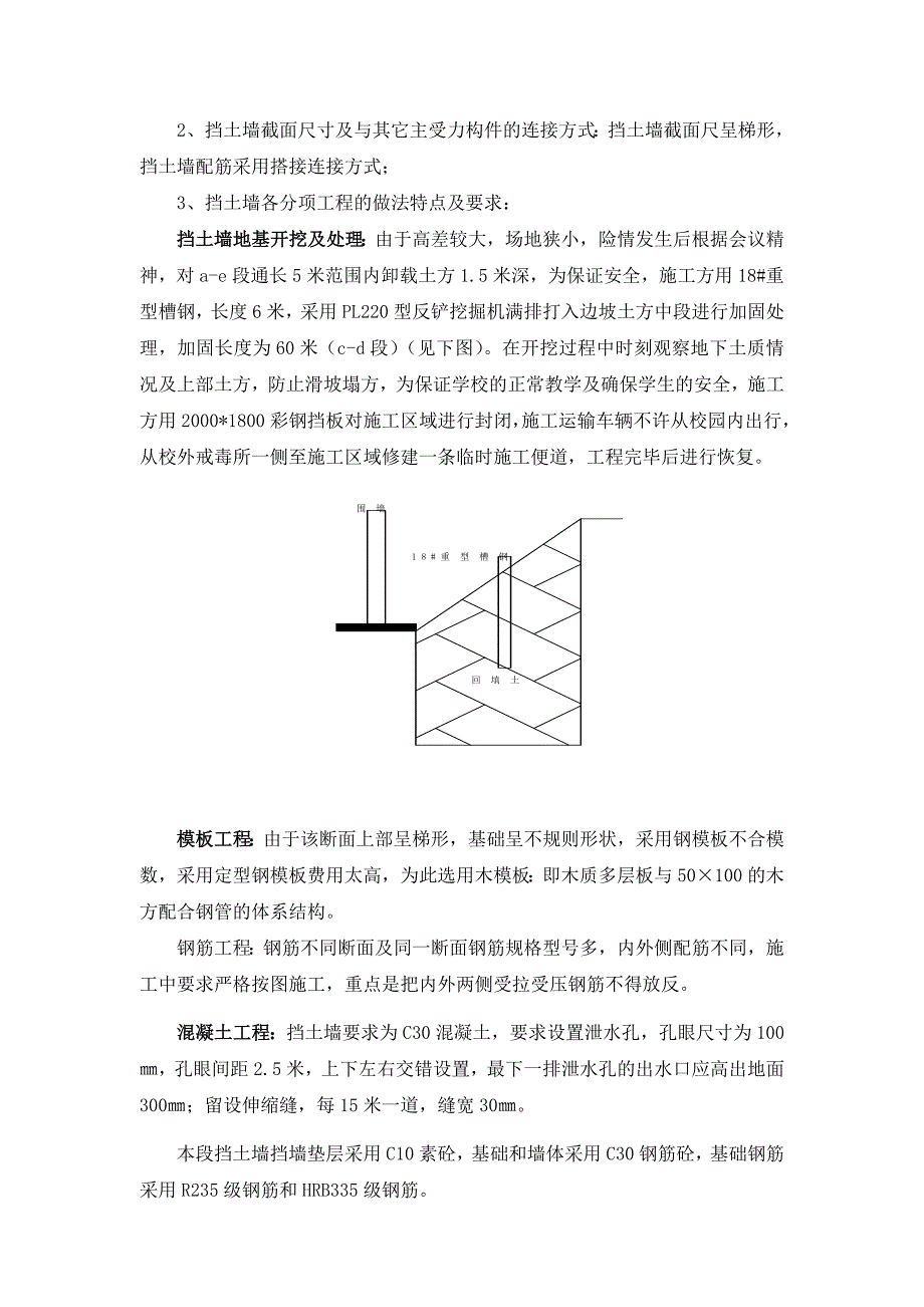 中学工程悬臂式挡土墙施工方案湖北.doc_第3页