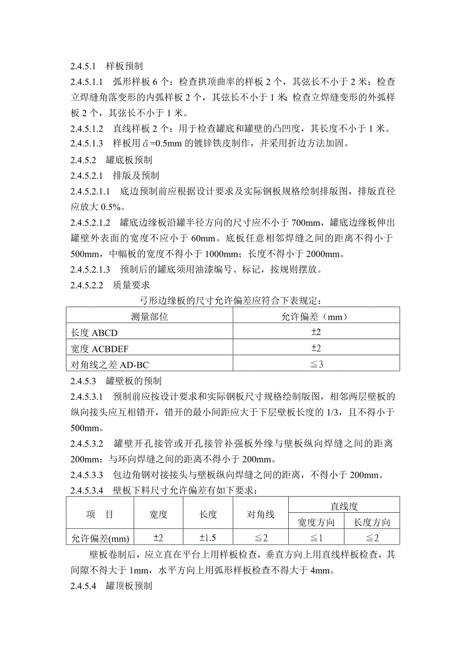 云南富瑞安装施工方案(磷酸装置).doc_第3页