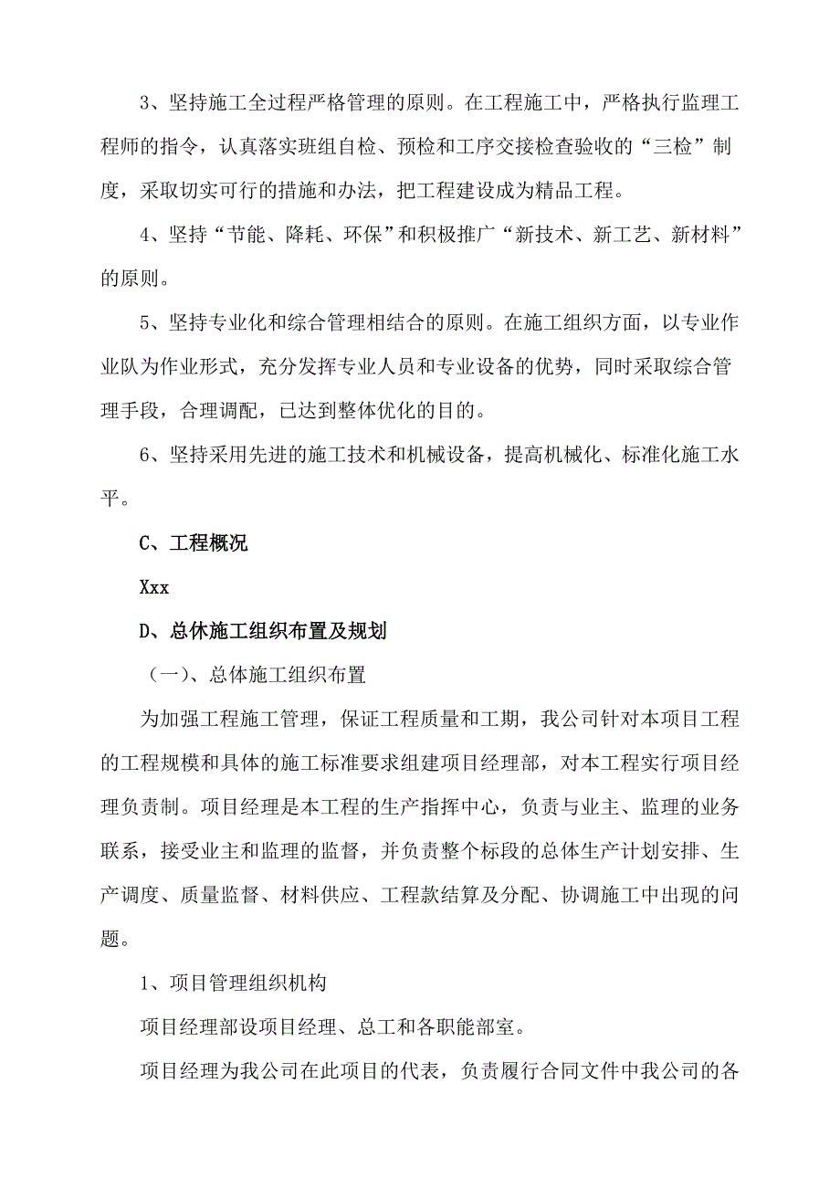 乡村公路施工组织设计.doc_第2页