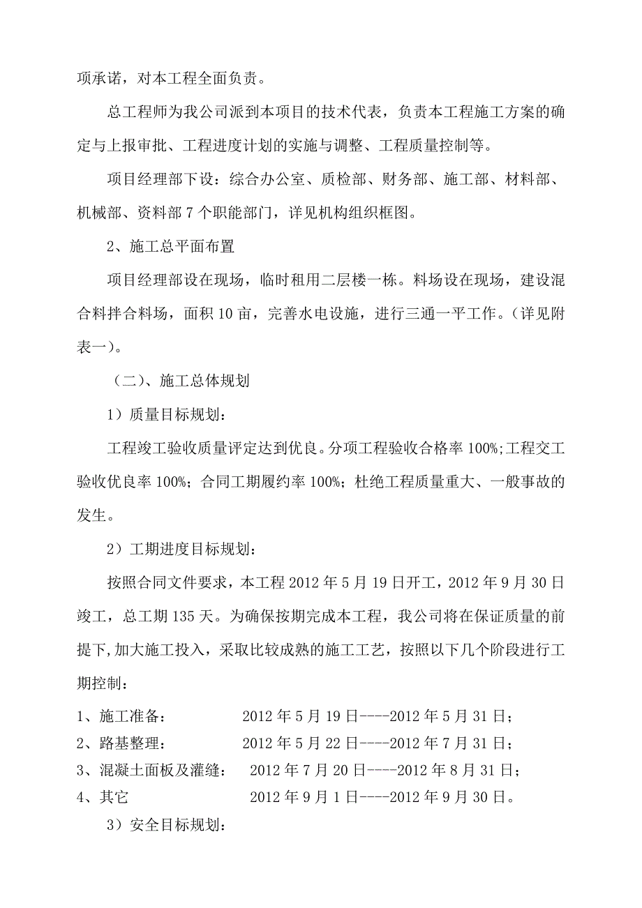 乡村公路施工组织设计.doc_第3页