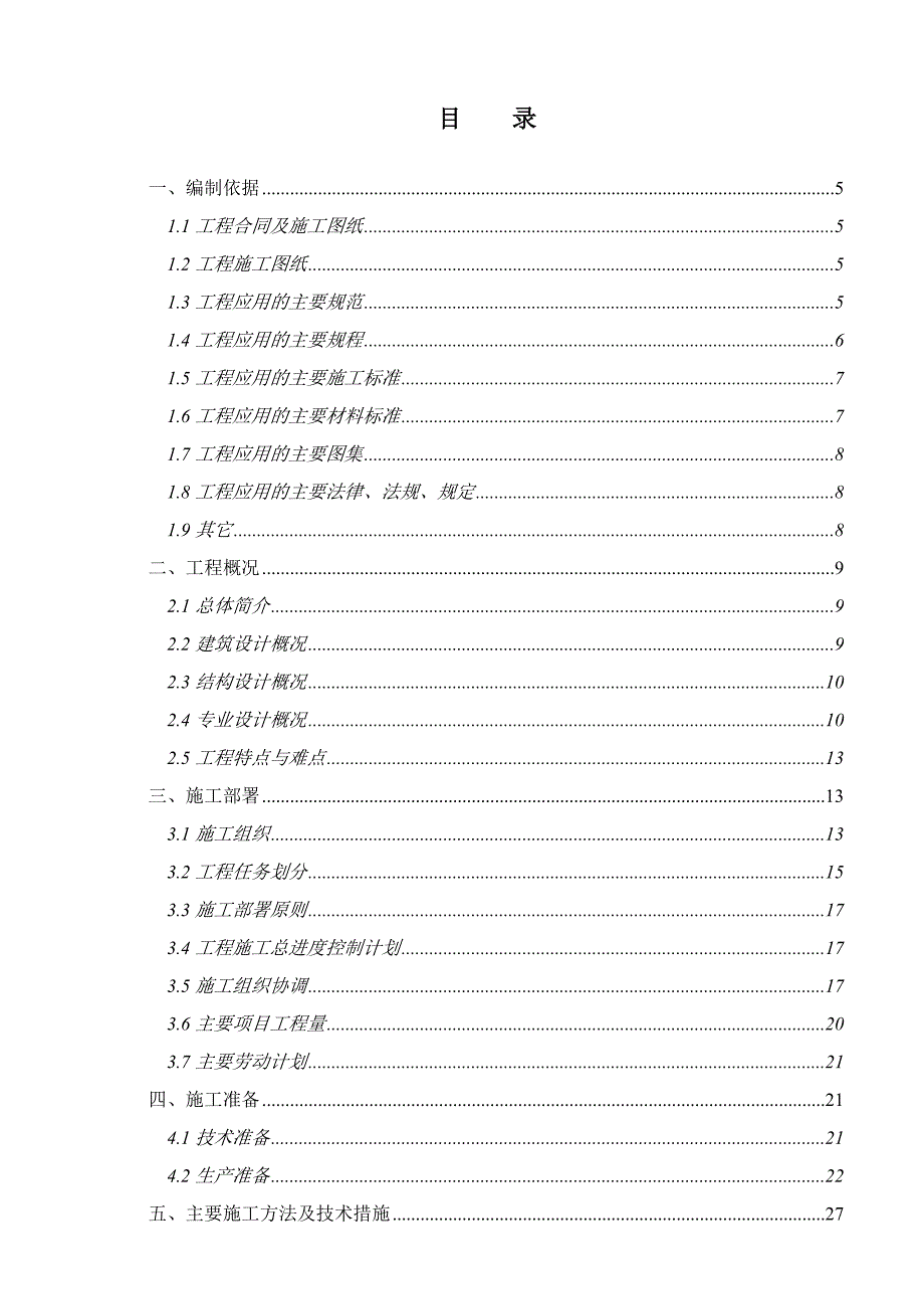 中国特色经济之窗二期南1#、2#楼及车库工程施工组织设计 .doc_第2页