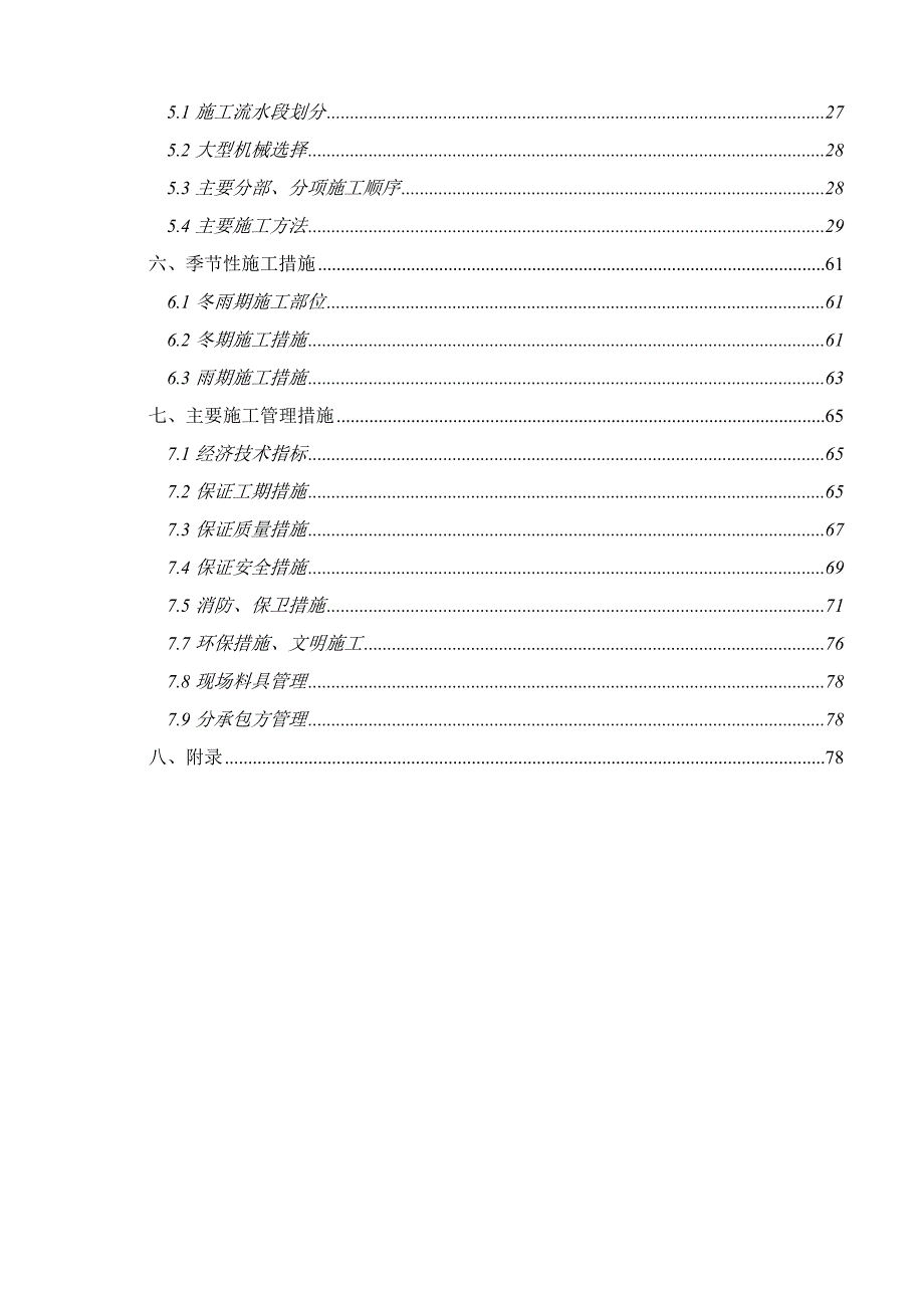 中国特色经济之窗二期南1#、2#楼及车库工程施工组织设计 .doc_第3页