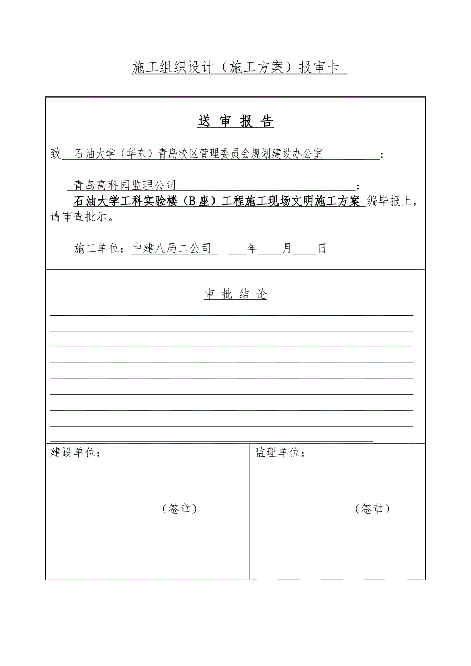 中国石油大学工科试验楼标准化工地施工方案.doc_第2页