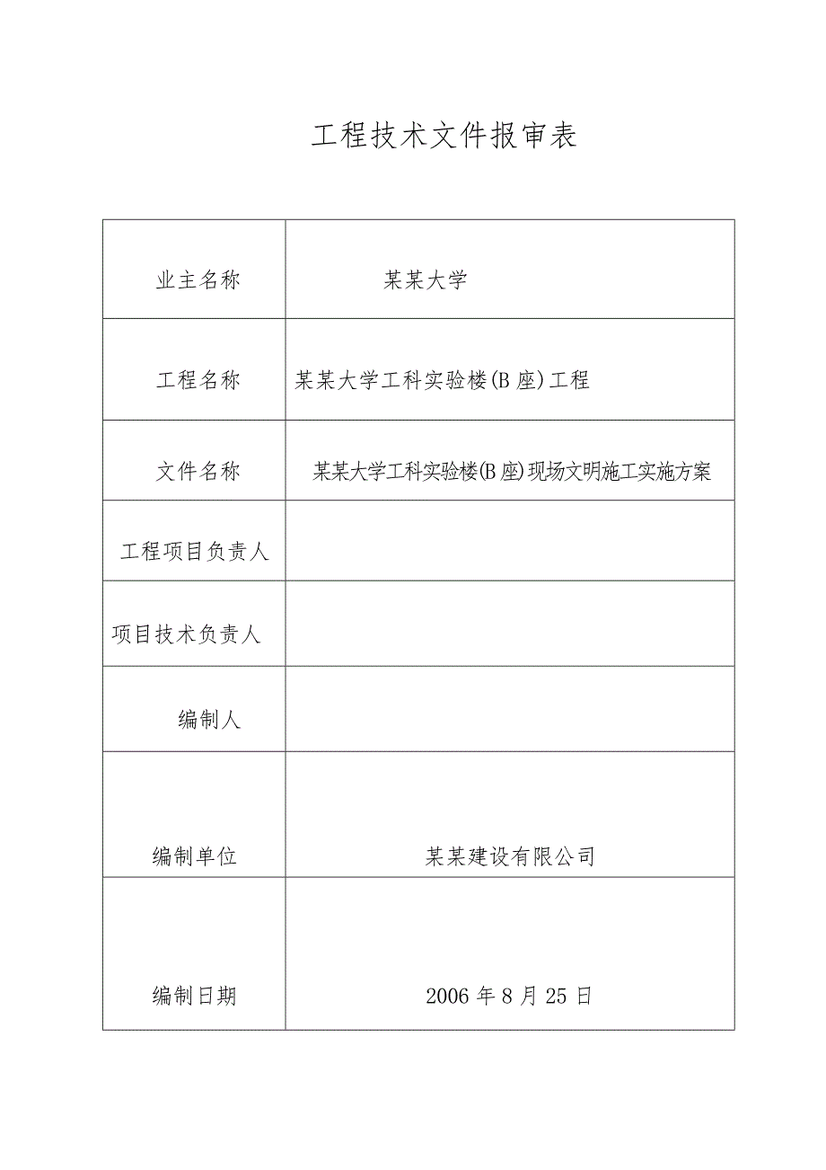 中国石油大学工科试验楼标准化工地施工方案.doc_第3页