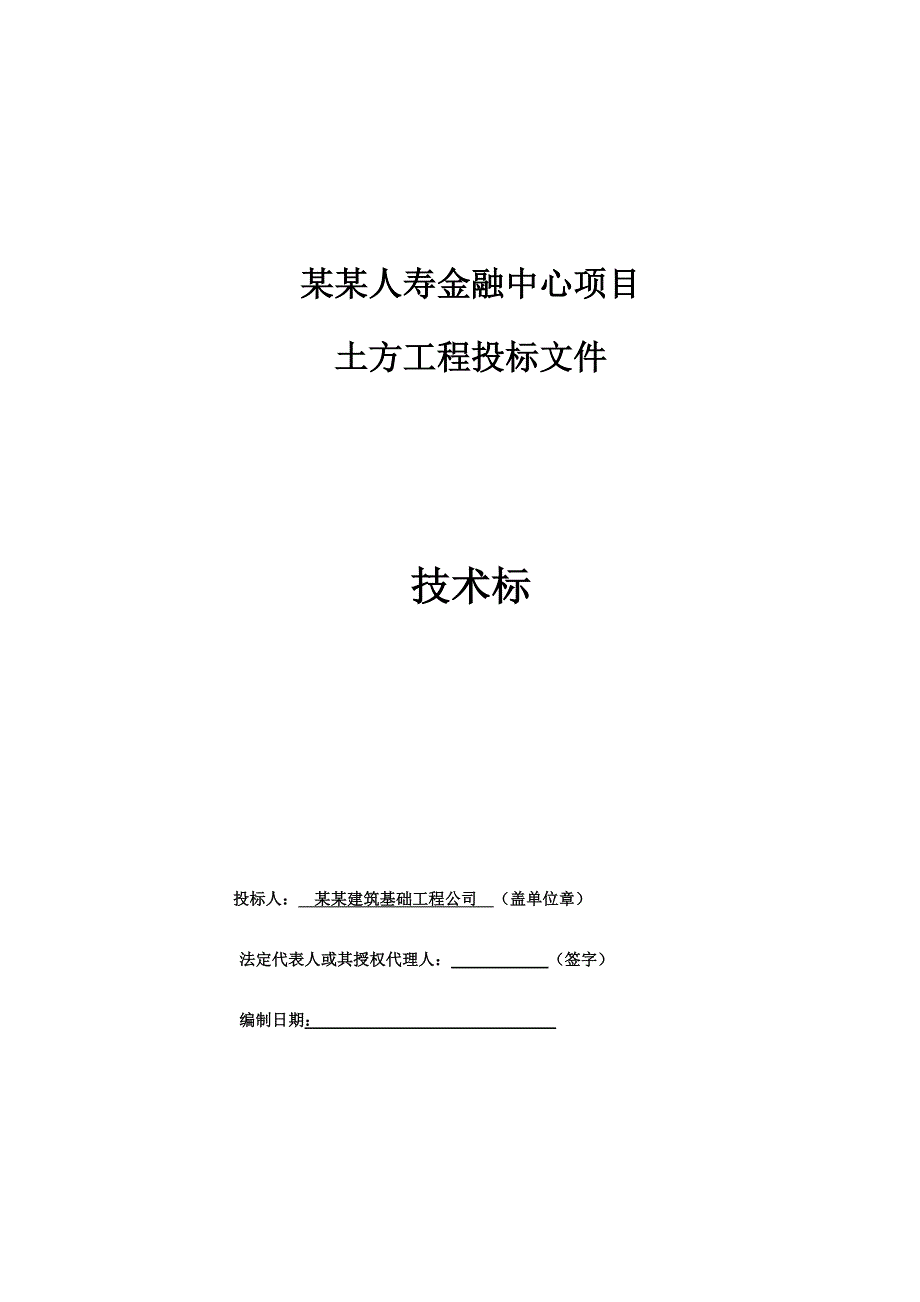 陕西某高层商业办公楼土方工程施工组织设计(技术标).doc_第1页