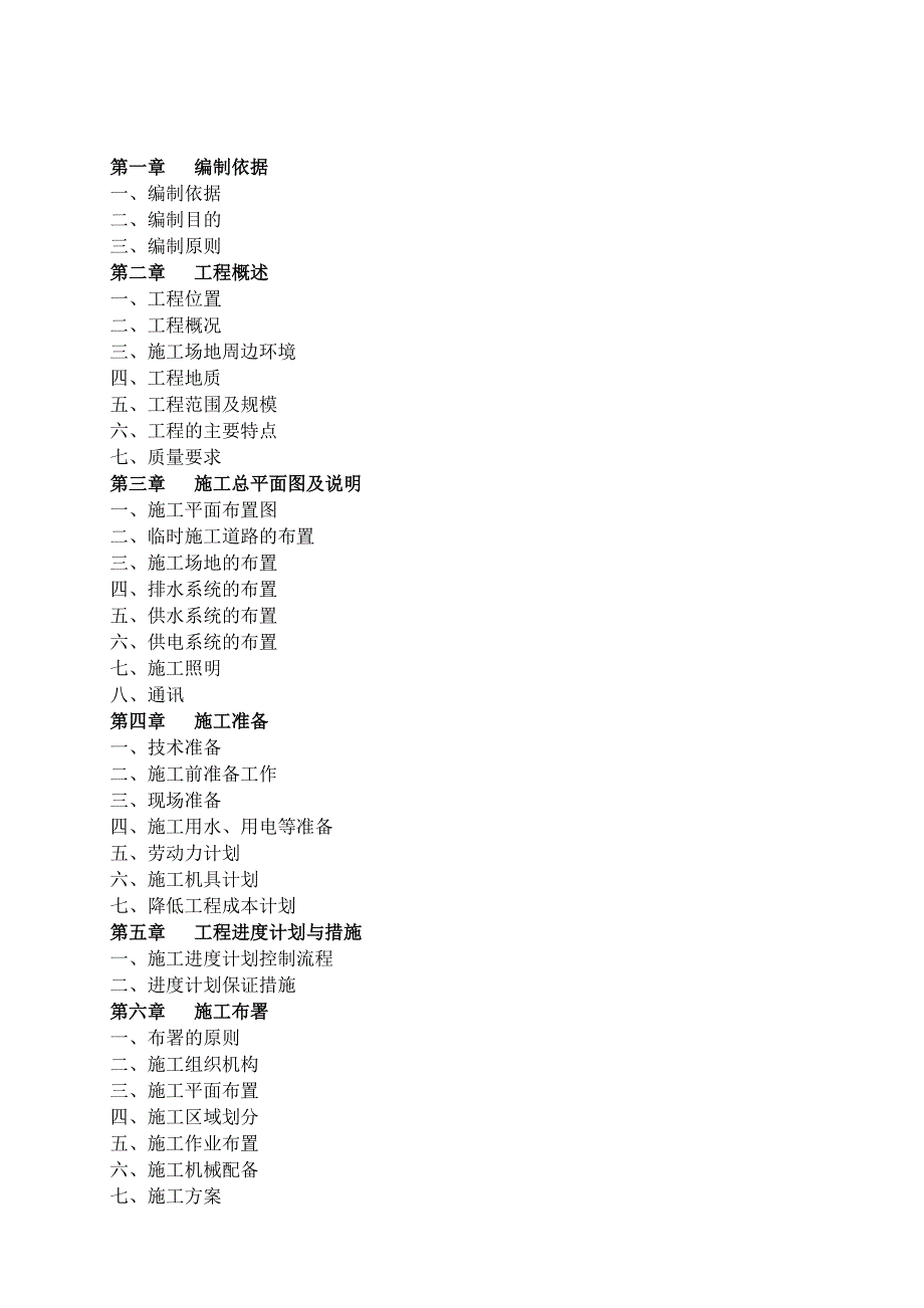 陕西某高层商业办公楼土方工程施工组织设计(技术标).doc_第2页