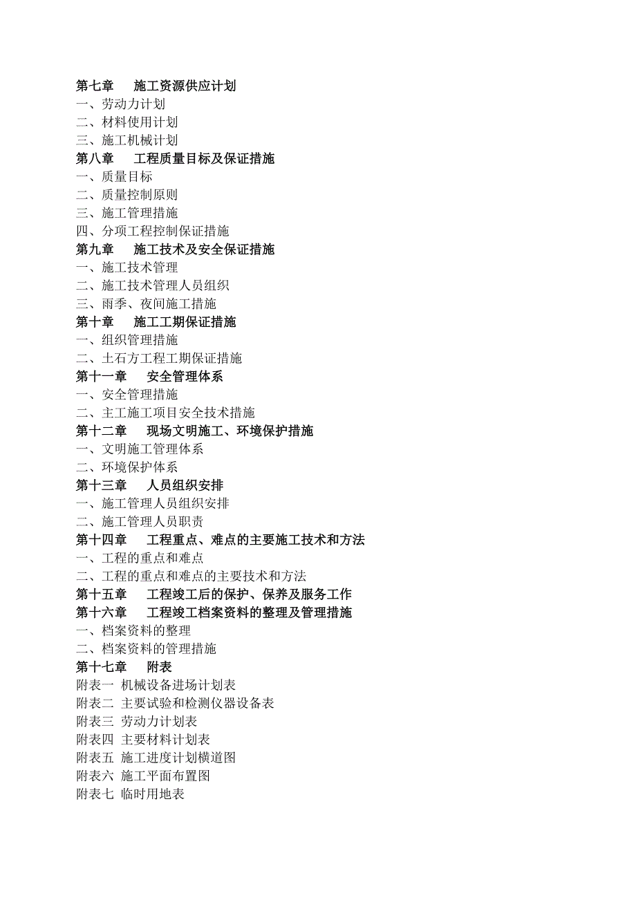 陕西某高层商业办公楼土方工程施工组织设计(技术标).doc_第3页