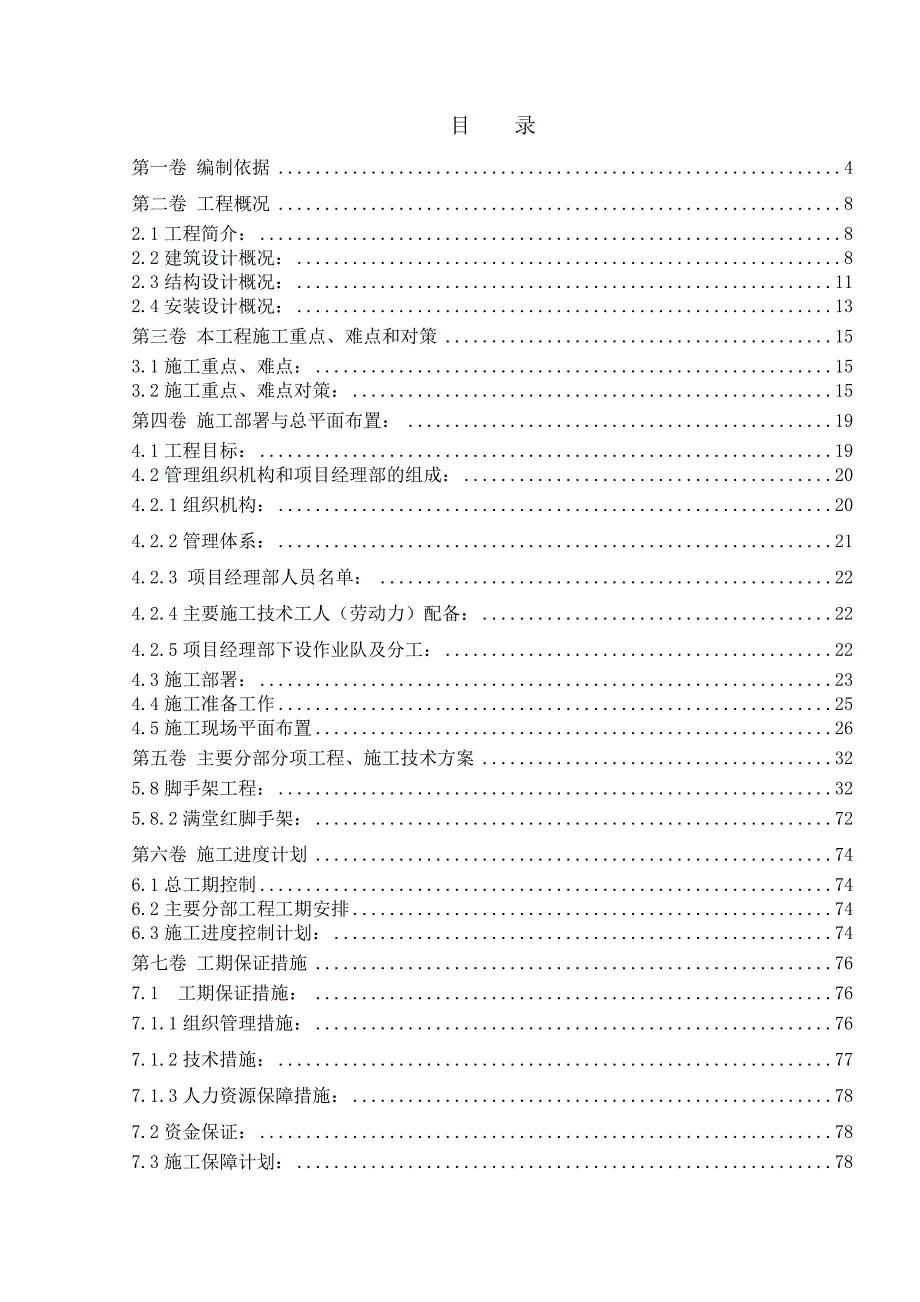 陕西某高层剪力墙结构住宅楼脚手架工程施工方案(附计算书).doc_第1页