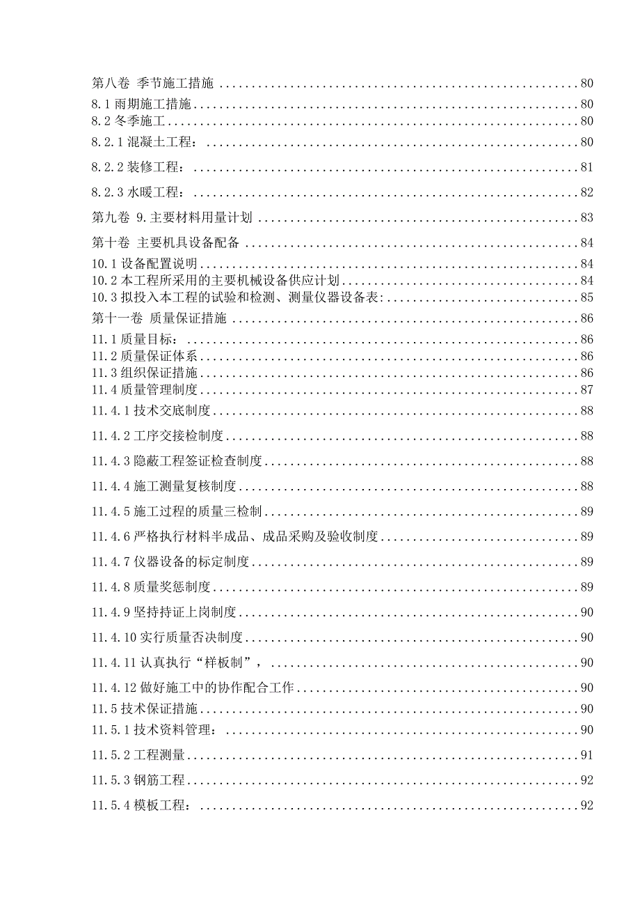 陕西某高层剪力墙结构住宅楼脚手架工程施工方案(附计算书).doc_第2页