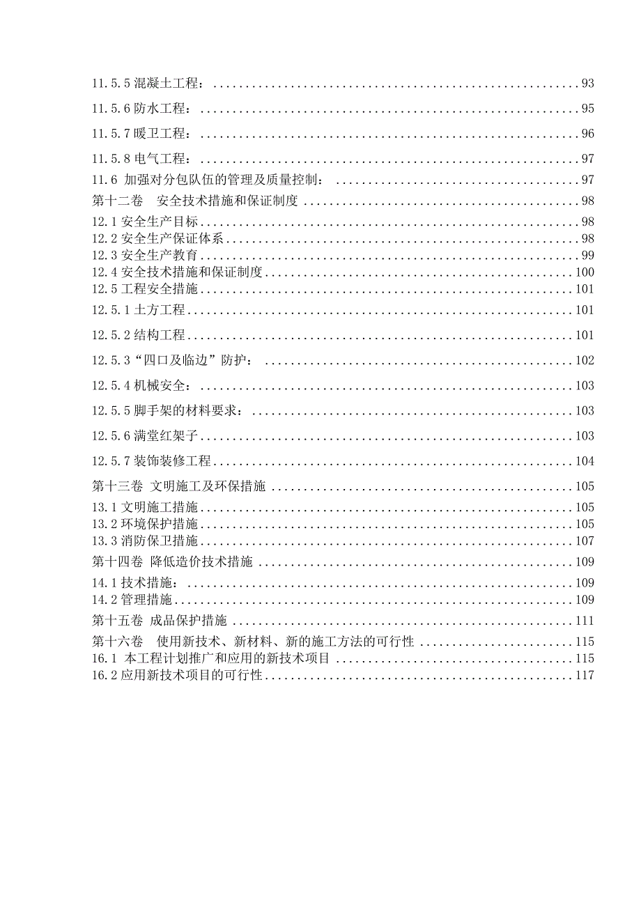 陕西某高层剪力墙结构住宅楼脚手架工程施工方案(附计算书).doc_第3页