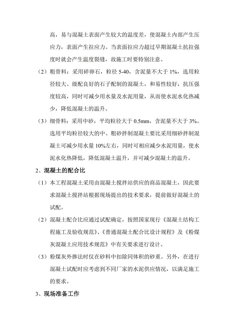 陕西某高层框剪结构综合楼筏板基础混凝土冬期施工方案.doc_第2页