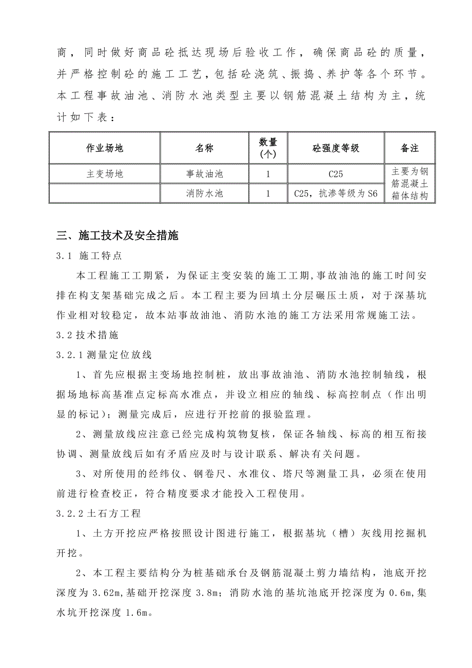 事故油池、水池施工作业指导书.doc_第3页