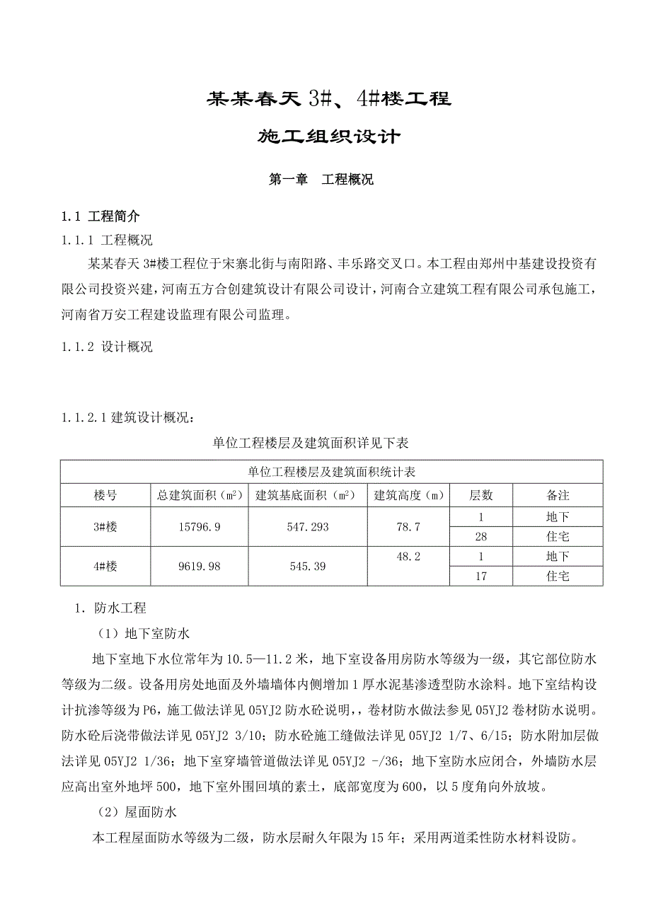 中基都市天3楼施工组织设计.doc_第1页