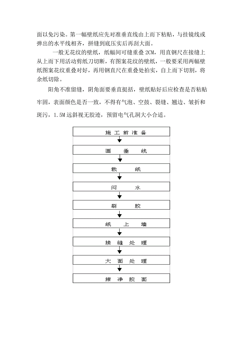 乳胶漆施工工艺.doc_第3页