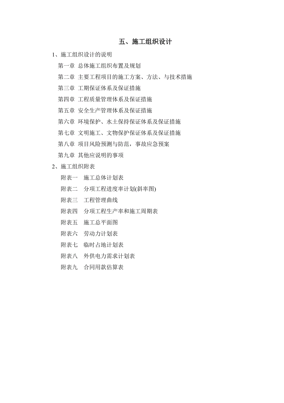 互通式立交高速公路施工组织设计#贵州#土石方开挖.doc_第1页