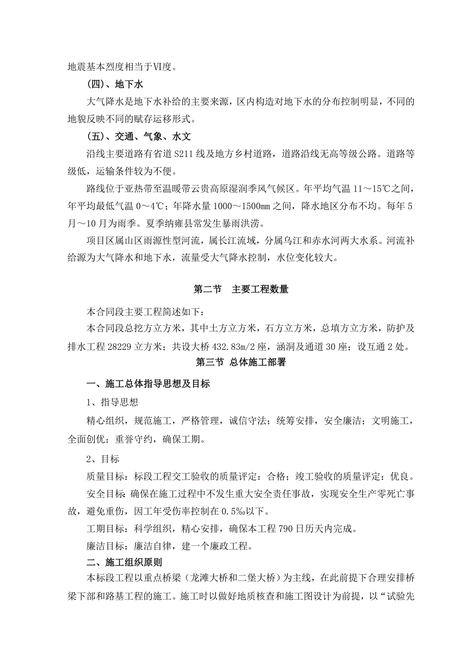 互通式立交高速公路施工组织设计#贵州#土石方开挖.doc_第3页