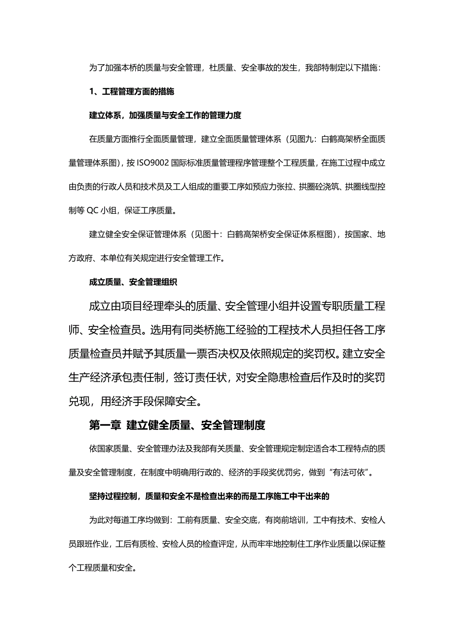 互通式立体交叉工程施工组织设计.doc_第2页