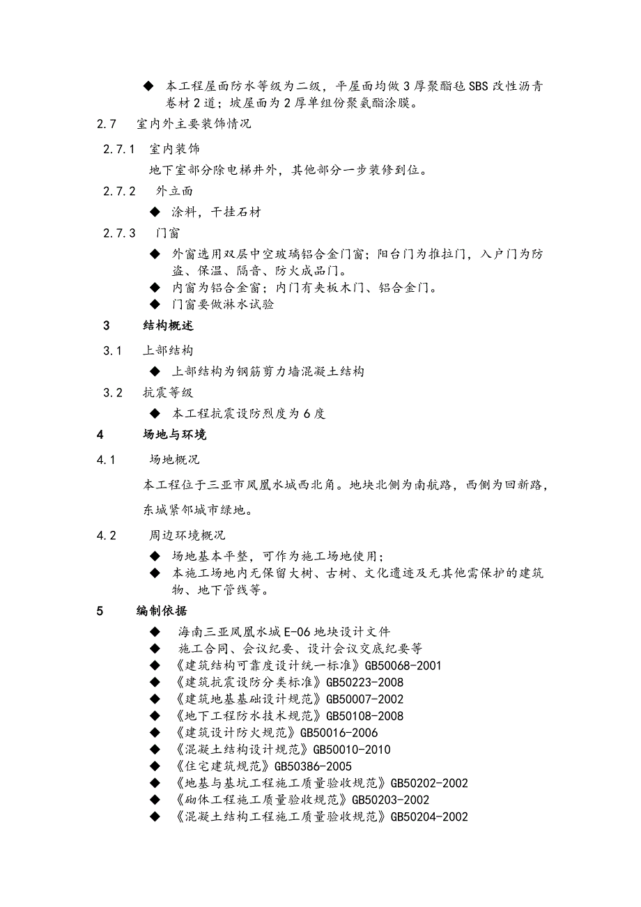 二组团施工组织设计.doc_第3页