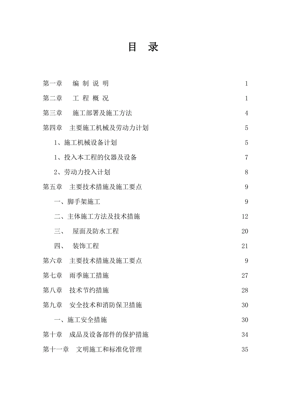 云锦苑生态园施工组织设计.doc_第1页