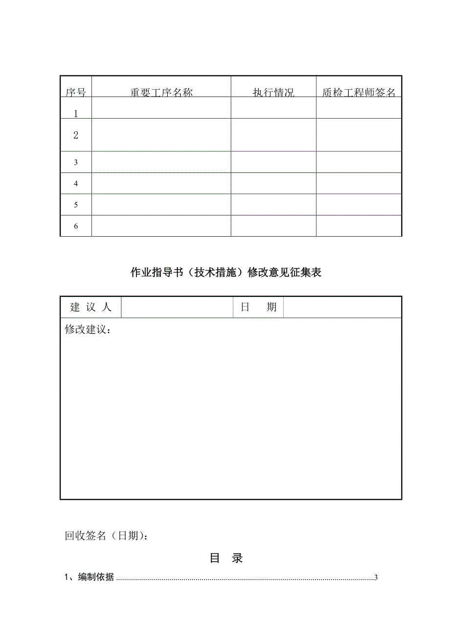 中广核贵州龙里风电场升压站建筑物装饰装修施工方案.doc_第3页