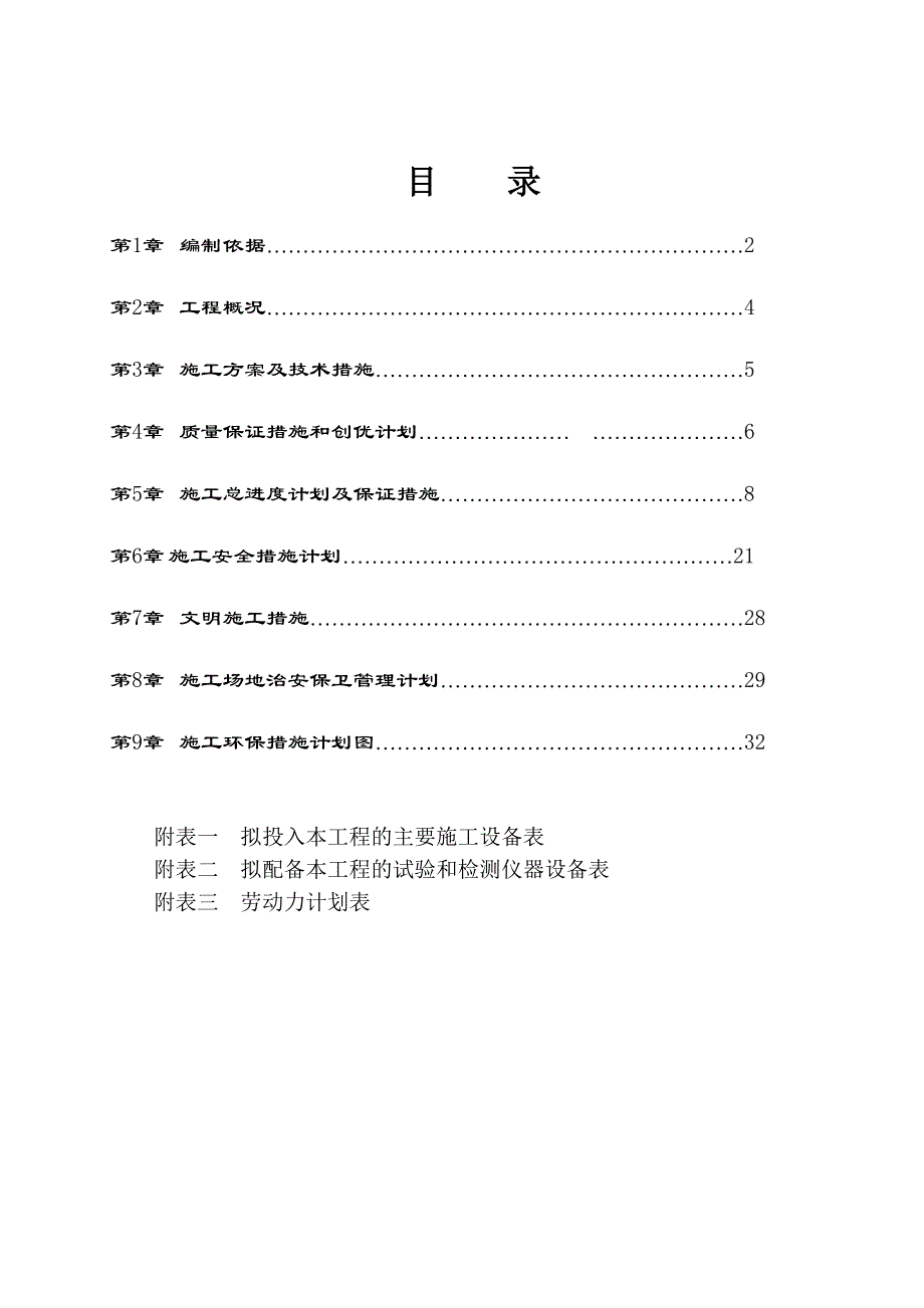 主厂房工程施工组织设计.doc_第2页