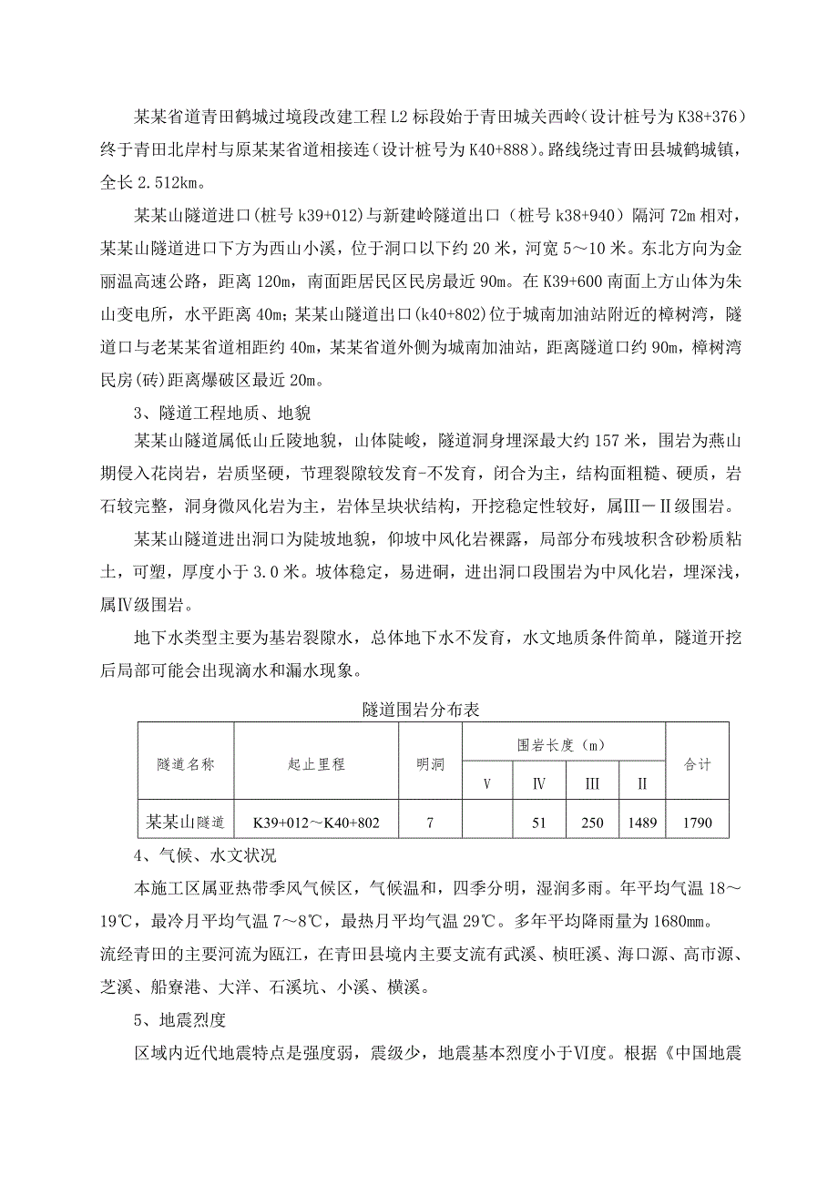 二衬砼终锦屏山施工方案.doc_第2页