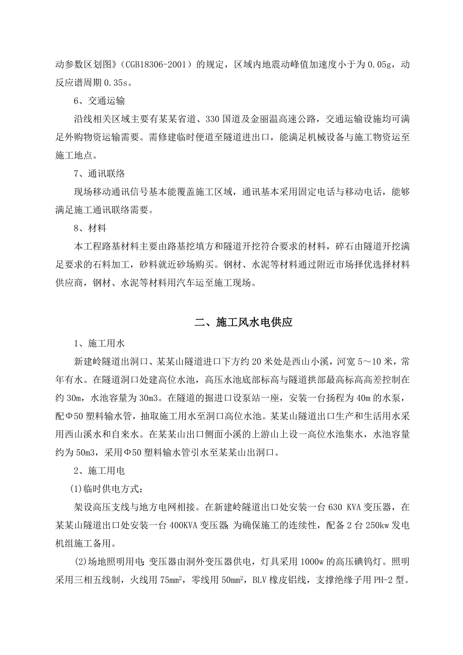 二衬砼终锦屏山施工方案.doc_第3页