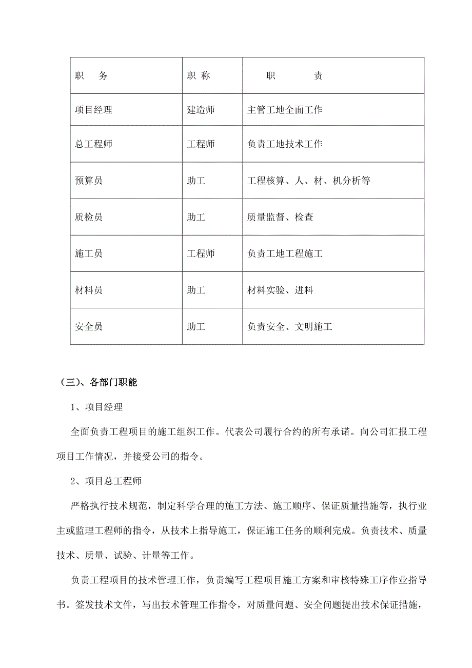 二号路施工组织设计1.doc_第2页