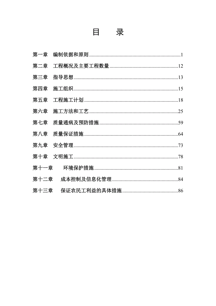 五大连池青山大桥工程建设项目施工组织设计.doc_第3页