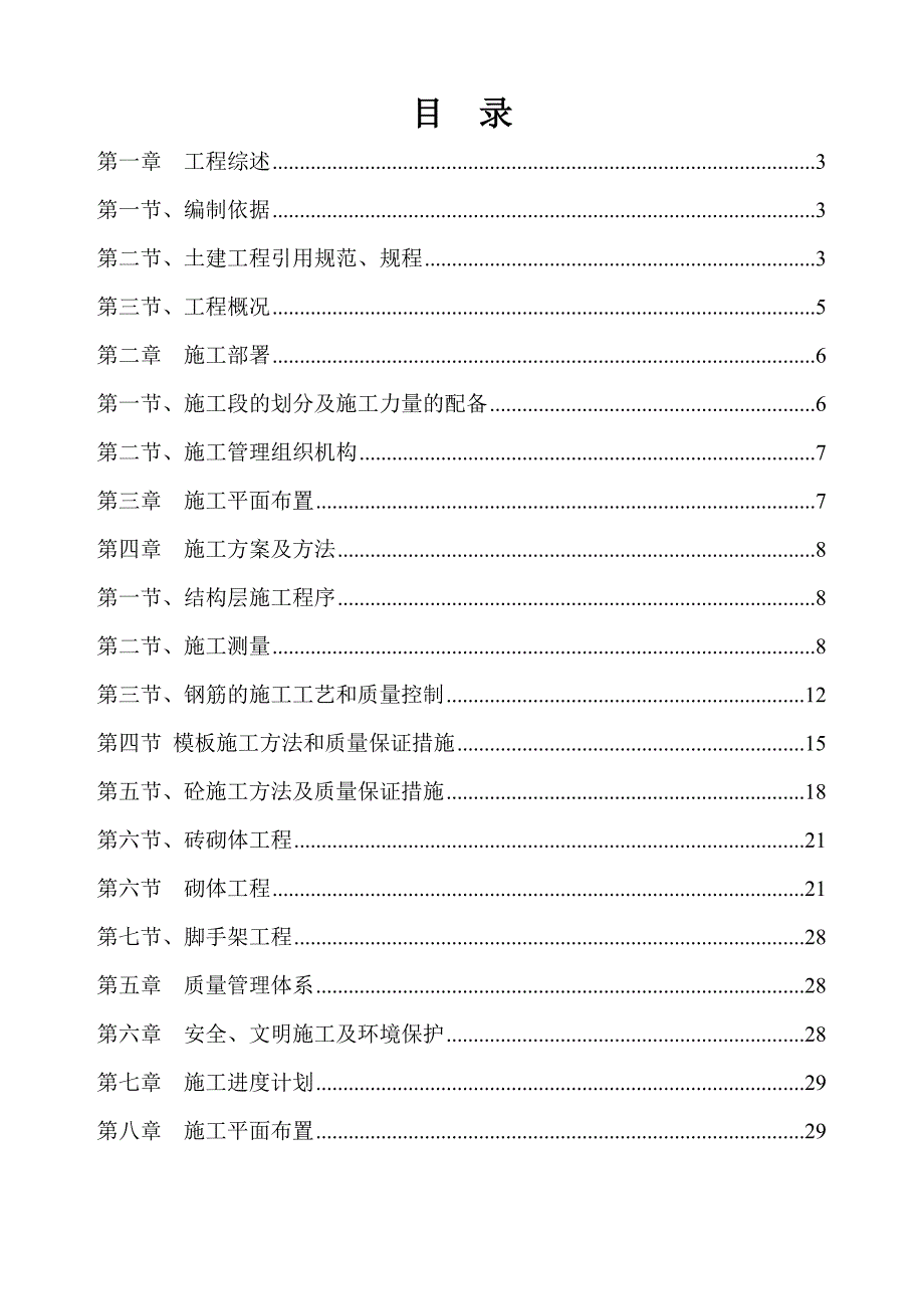 主体结构工程施工方案.doc_第1页