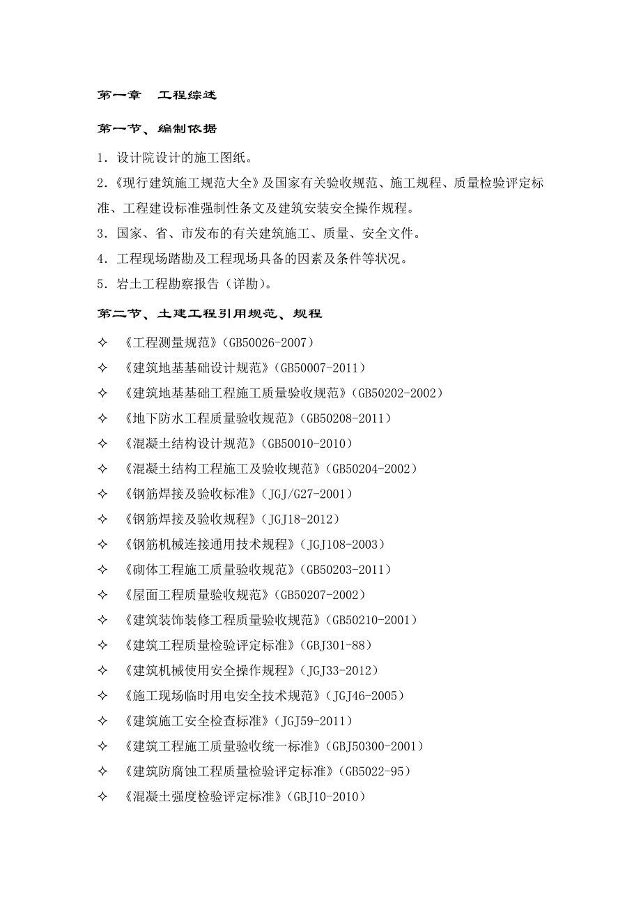 主体结构工程施工方案.doc_第2页