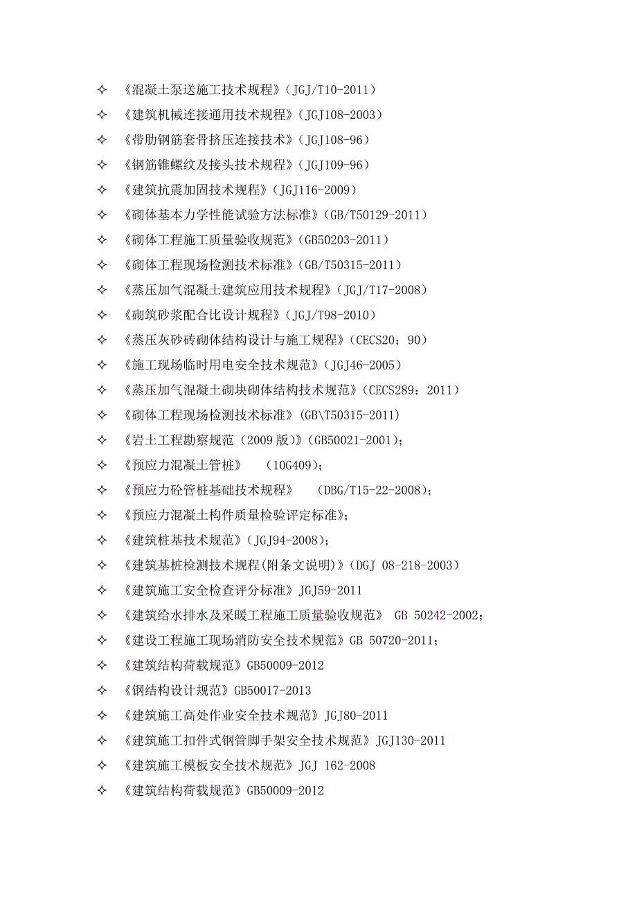 主体结构工程施工方案.doc_第3页