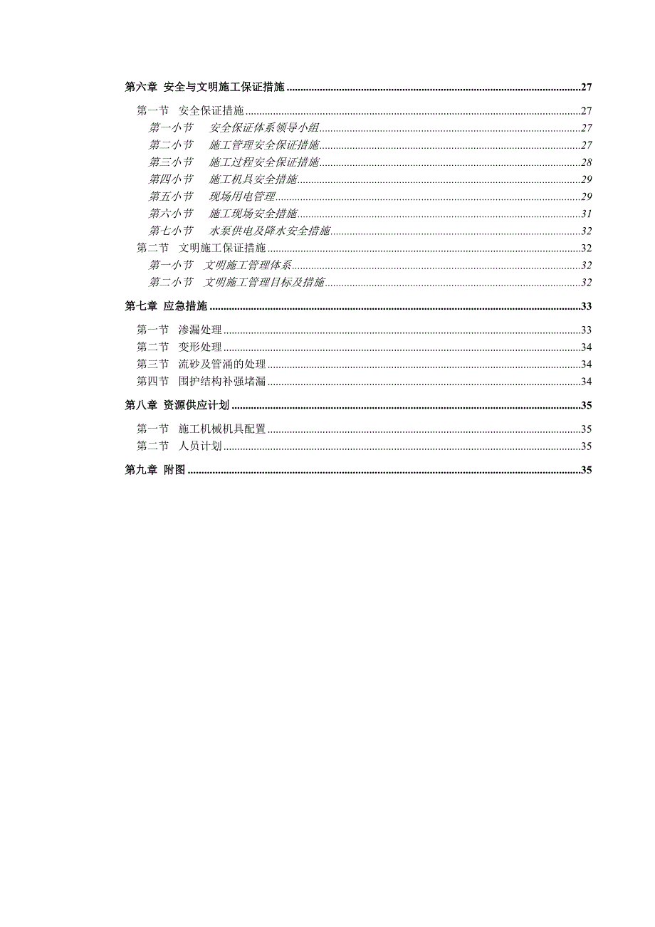 中煤第三建设集团明挖段隧道及敞开段基坑开挖及支护施工方案.doc_第2页