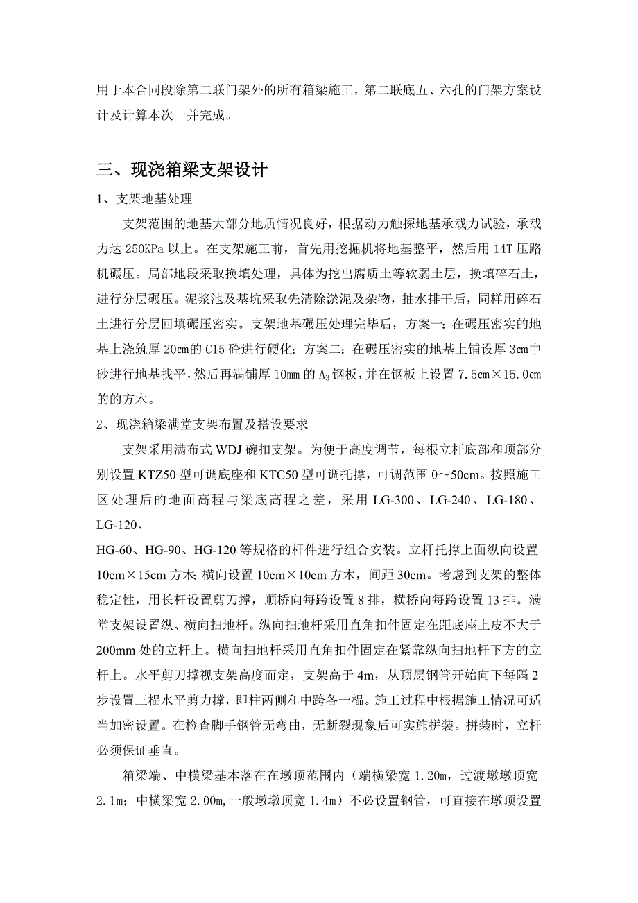 互通现浇箱梁满堂支架施工方案.doc_第2页