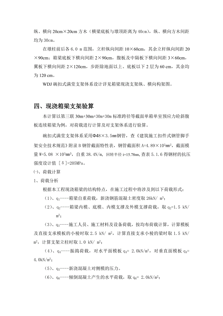 互通现浇箱梁满堂支架施工方案.doc_第3页