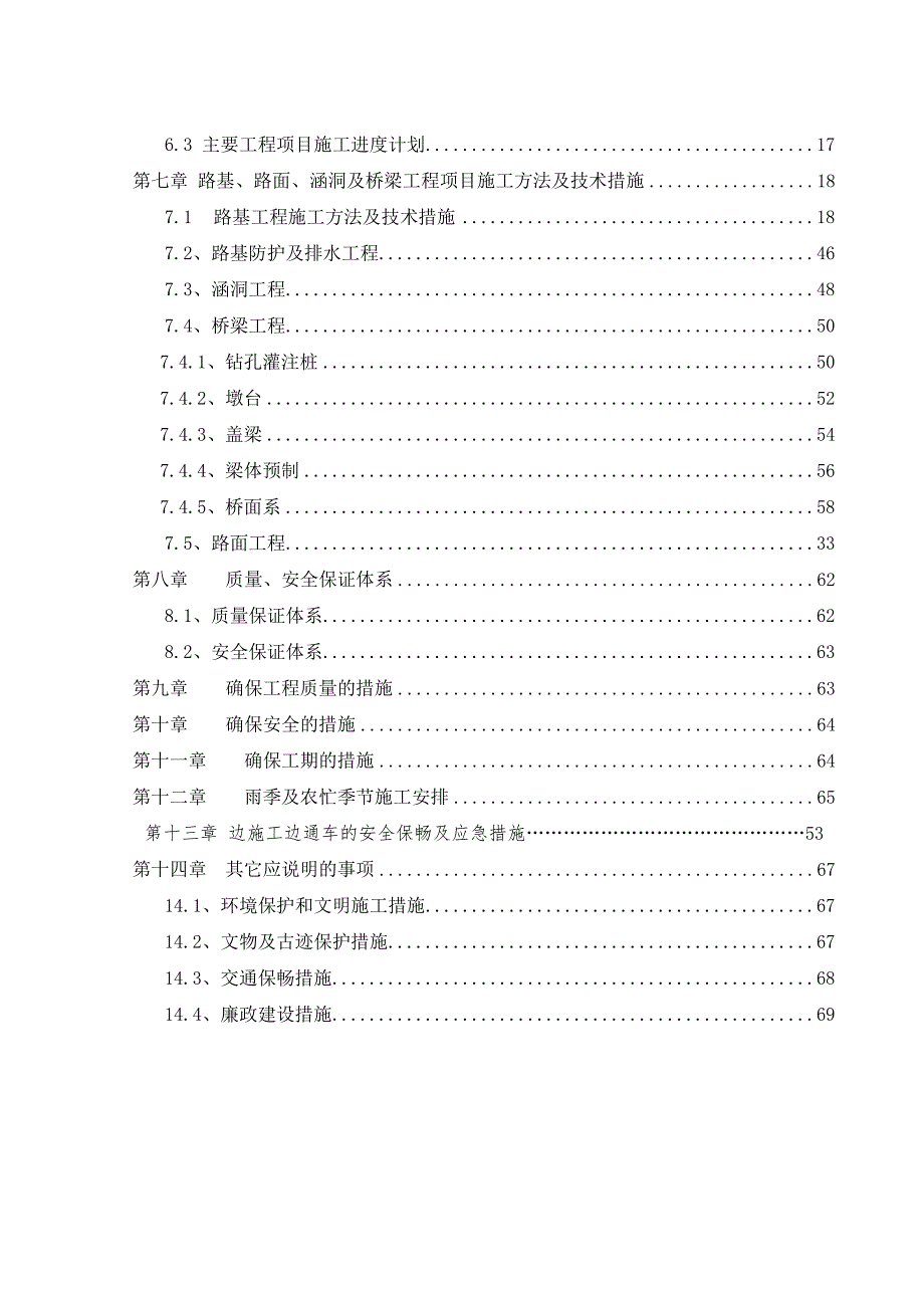 二级路旧路改造施工组织设计.doc_第2页