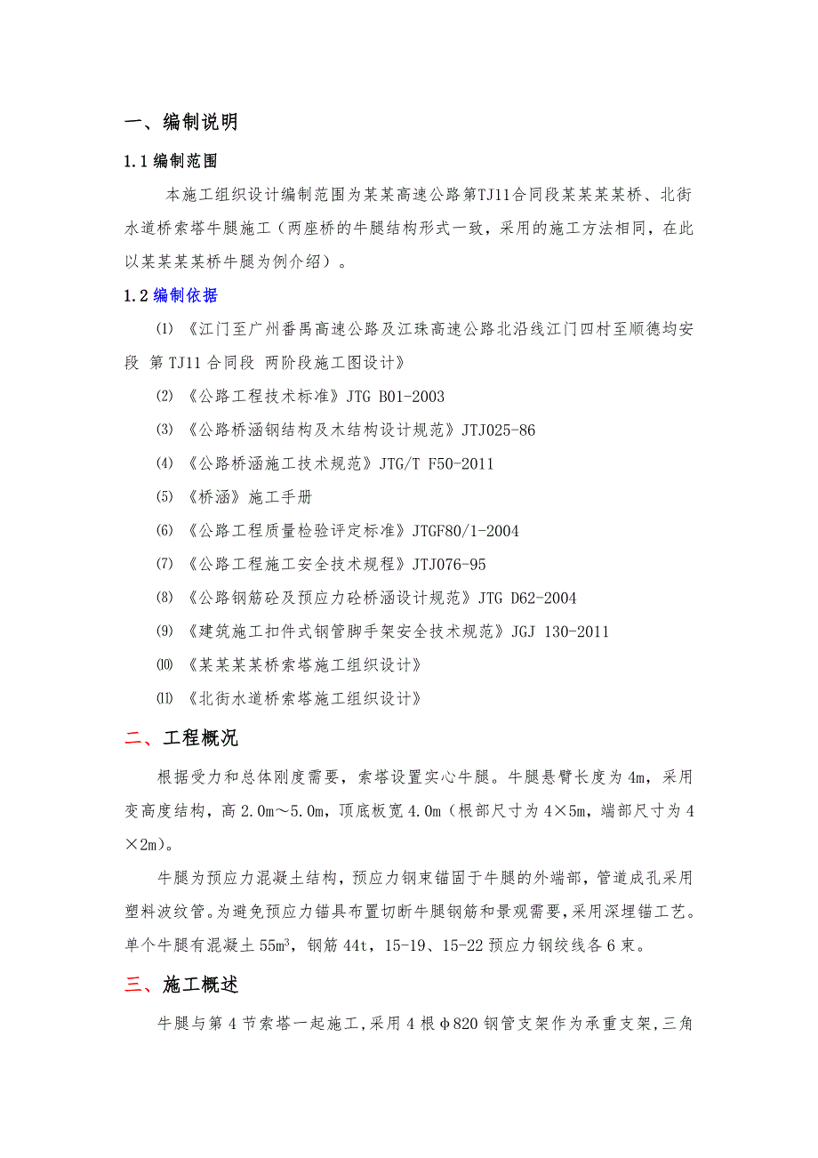 主桥索塔牛腿施工专项方案.doc_第2页