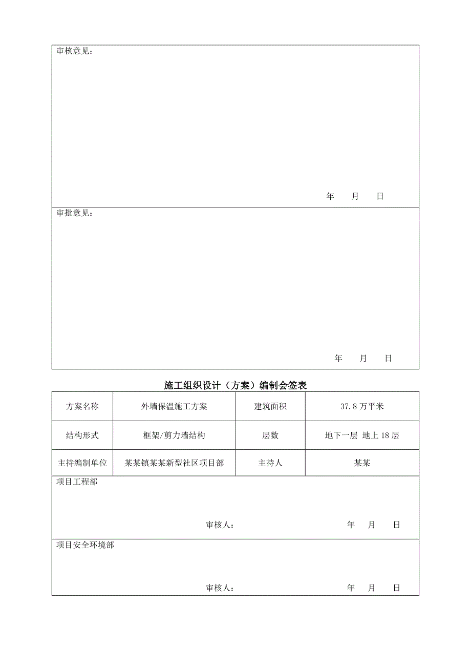 二期外墙保温施工方案.doc_第2页