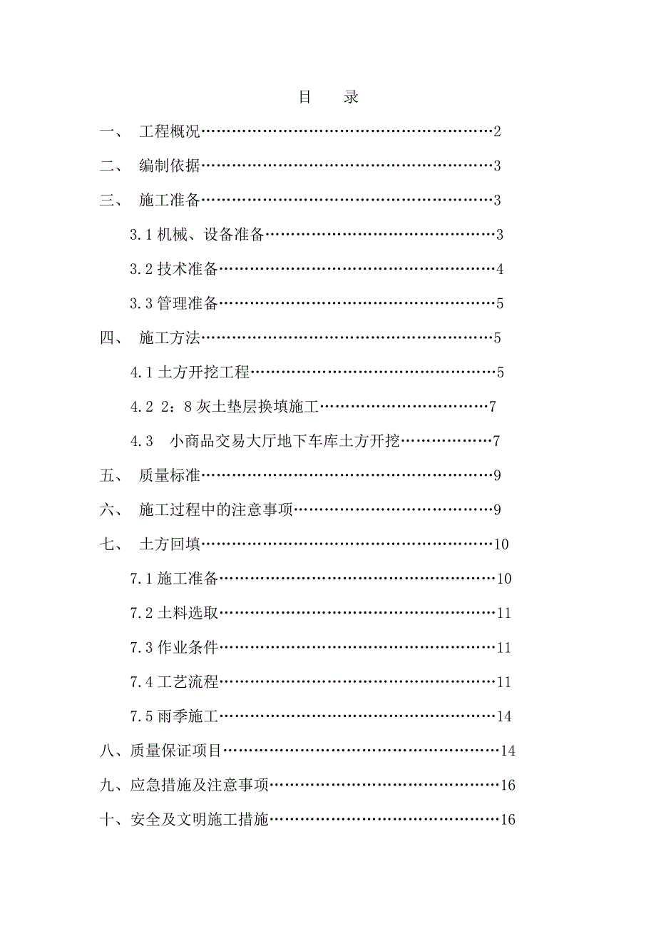 义乌商贸城工程施工方案土方施工方案.doc_第1页