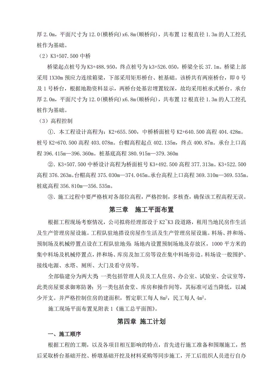 中桥施工方案.doc_第3页