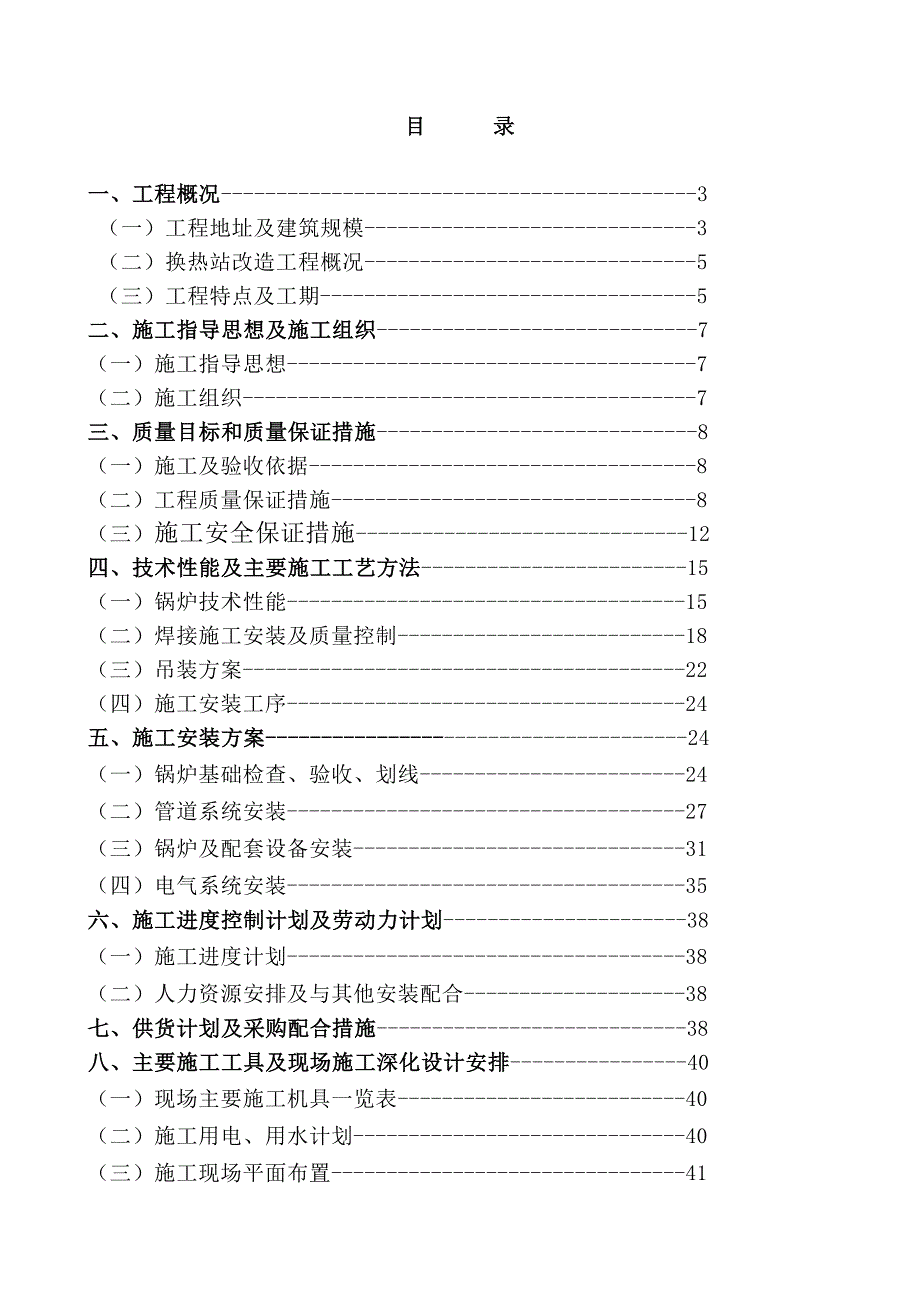 中国人寿锅炉施工方案.doc_第1页