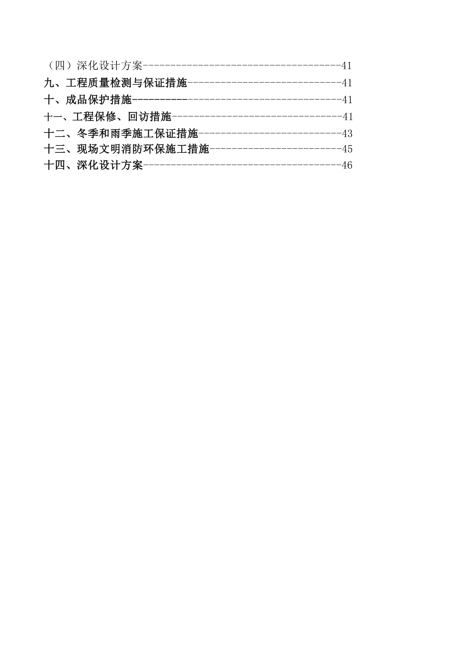 中国人寿锅炉施工方案.doc_第2页