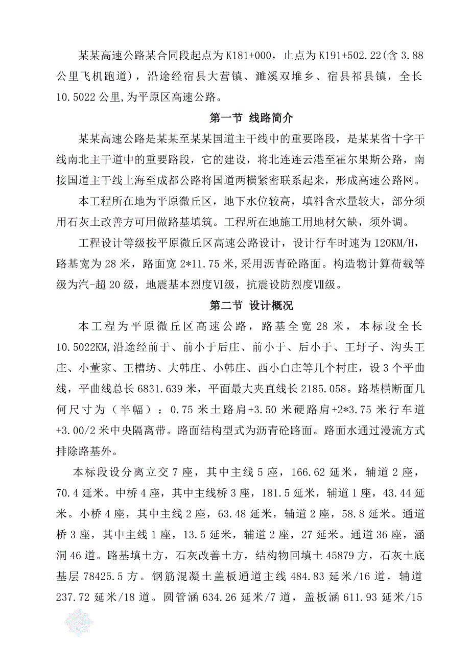 高速公路某标段施工组织设计.doc_第2页