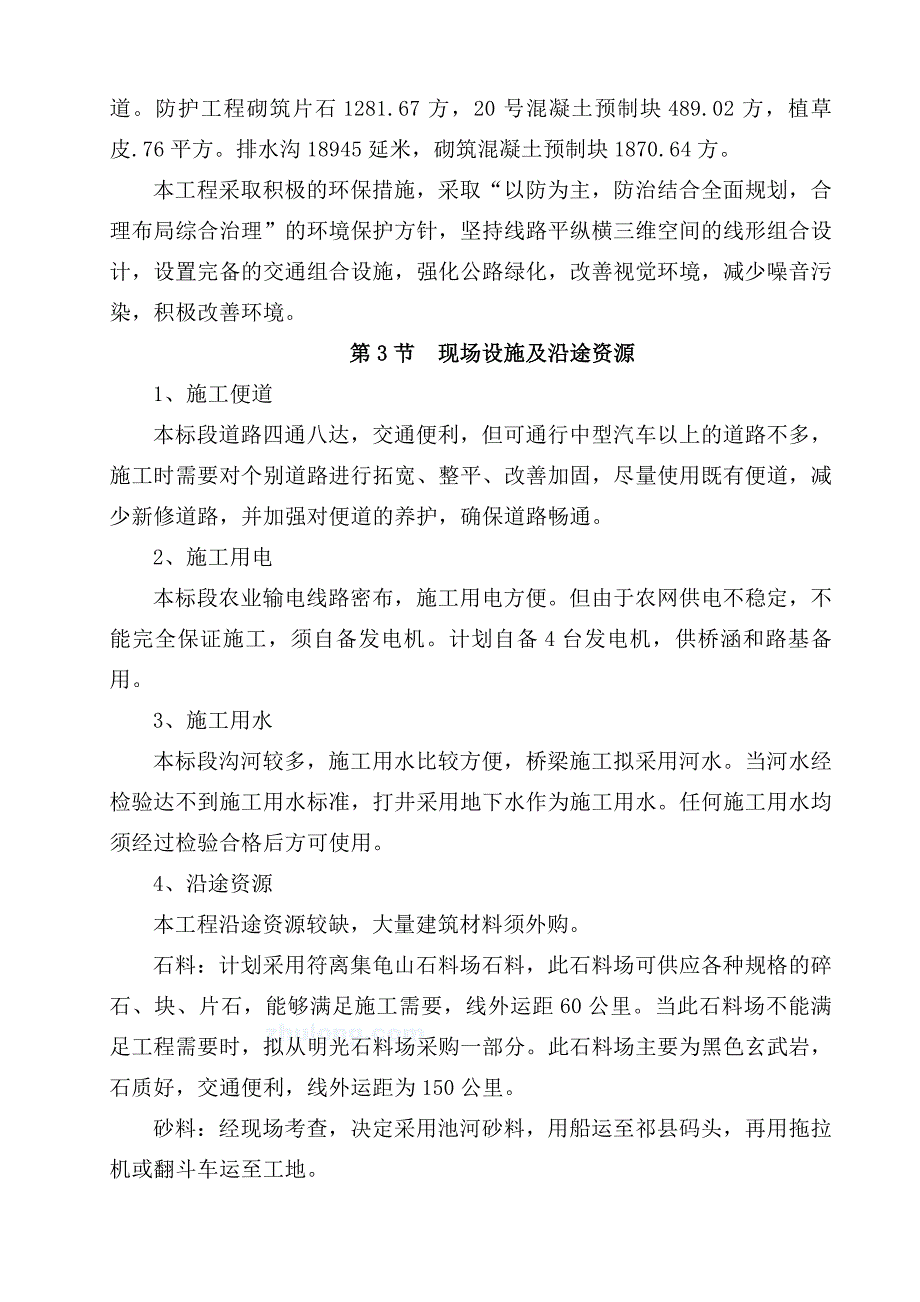 高速公路某标段施工组织设计.doc_第3页