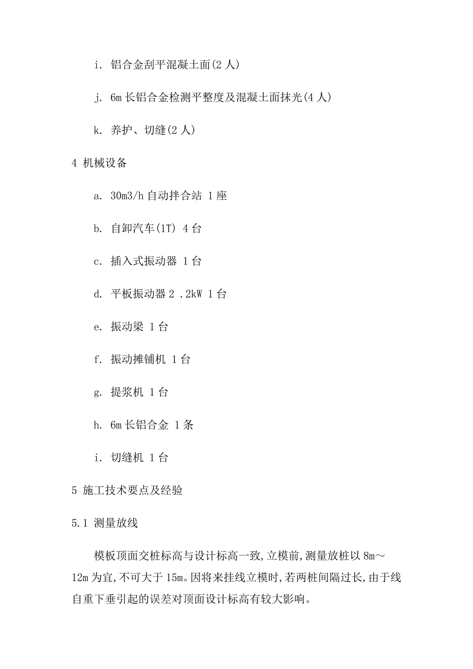 乌石山隧道混凝土路面施工技术.doc_第3页