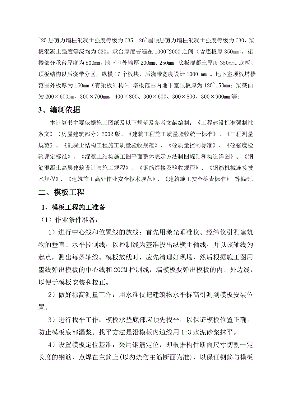 中景花园0.00以上主体施工方案.doc_第2页