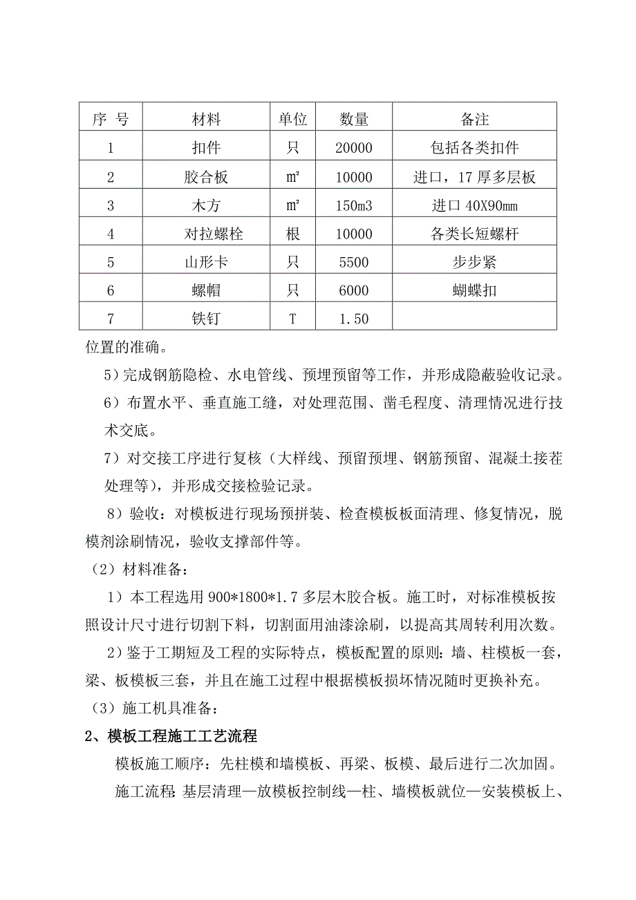 中景花园0.00以上主体施工方案.doc_第3页