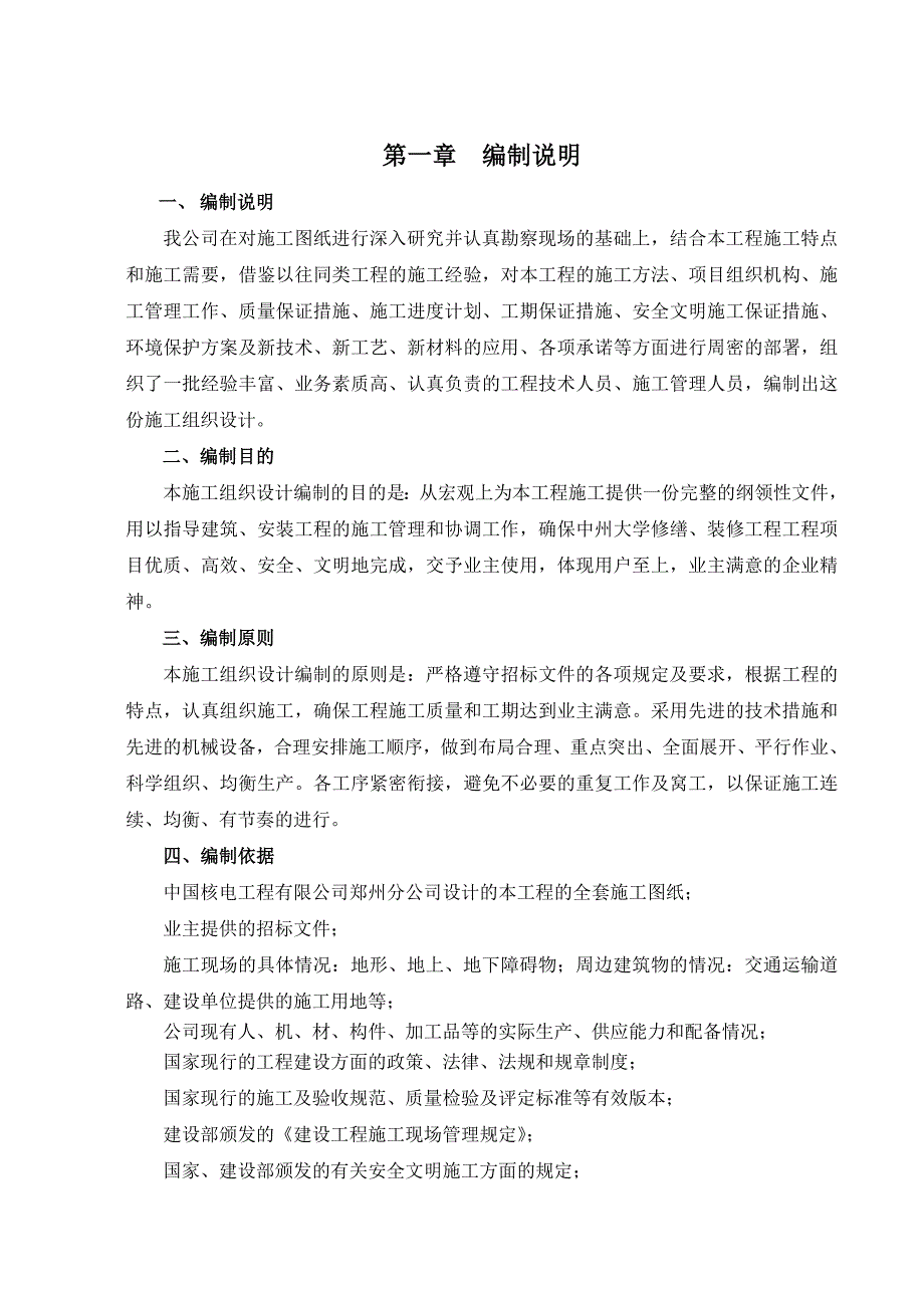 中州大学施工组织设计.doc_第1页