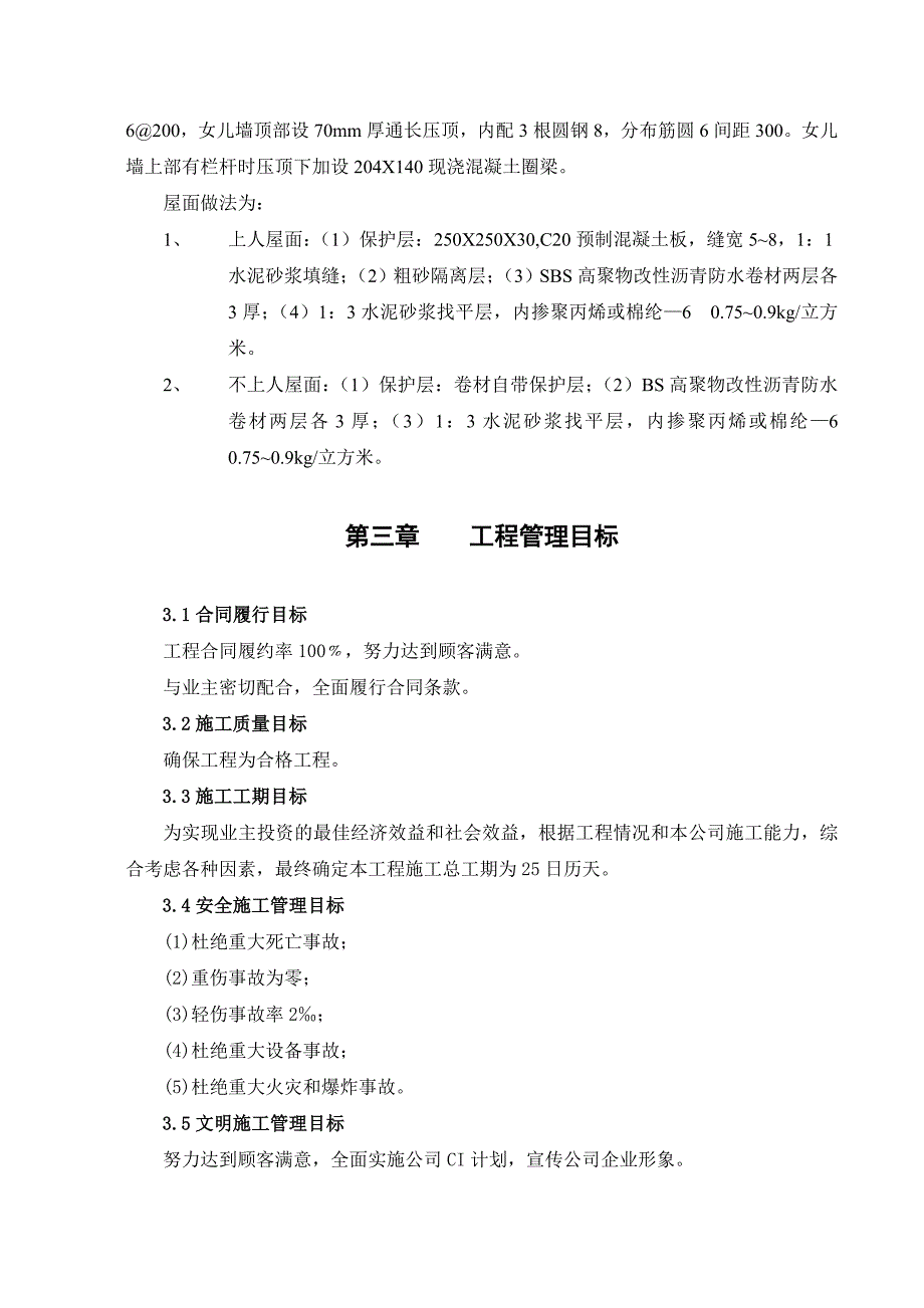 中州大学施工组织设计.doc_第3页