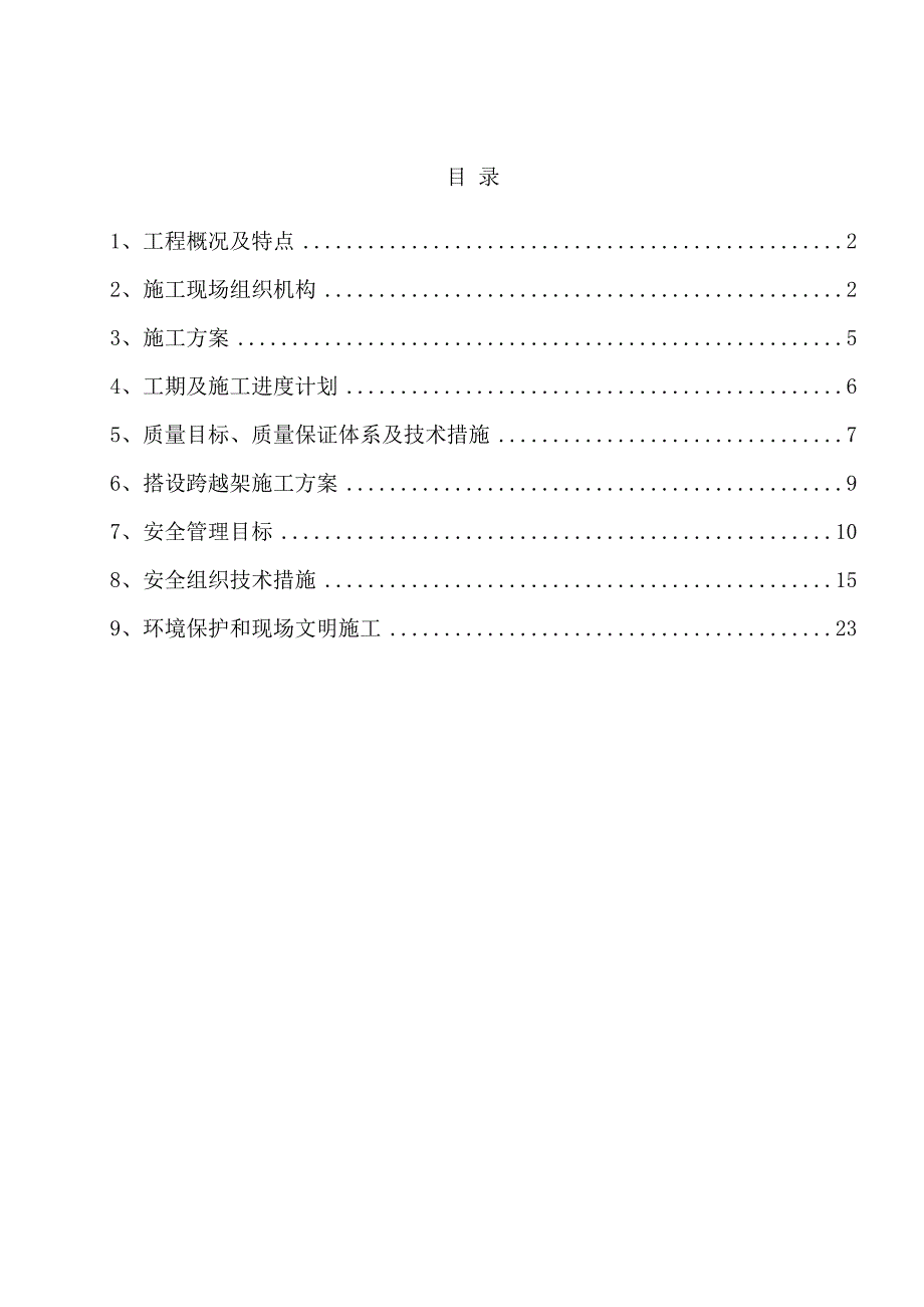 乌鲁木齐压气站 110kV 送电工程施工组织设计.doc_第1页